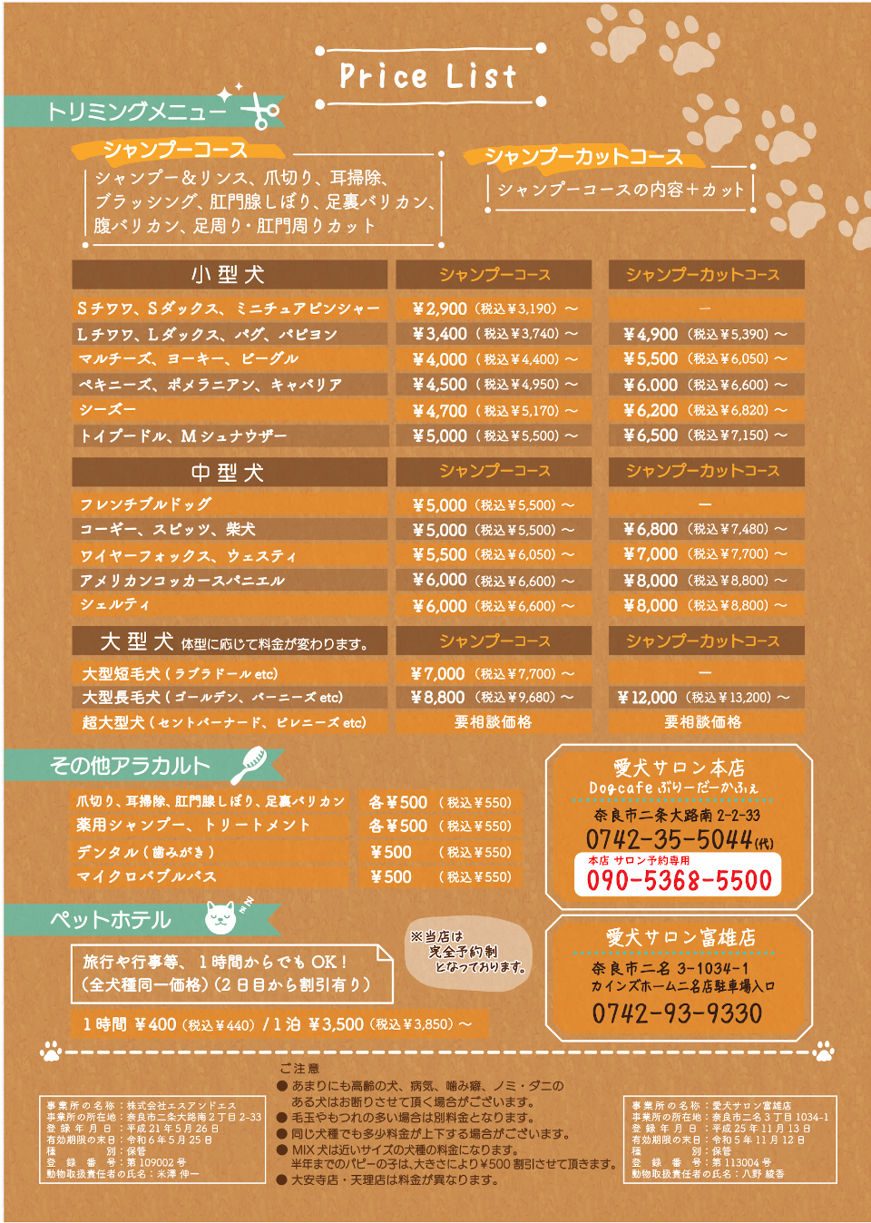 トリミング＆ホテル 奈良 - 愛犬サロン本店