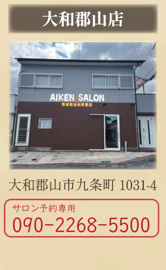 愛犬サロン大和郡山店