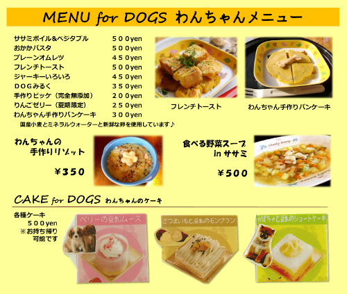 MENU for DOGS わんちゃんメニュー